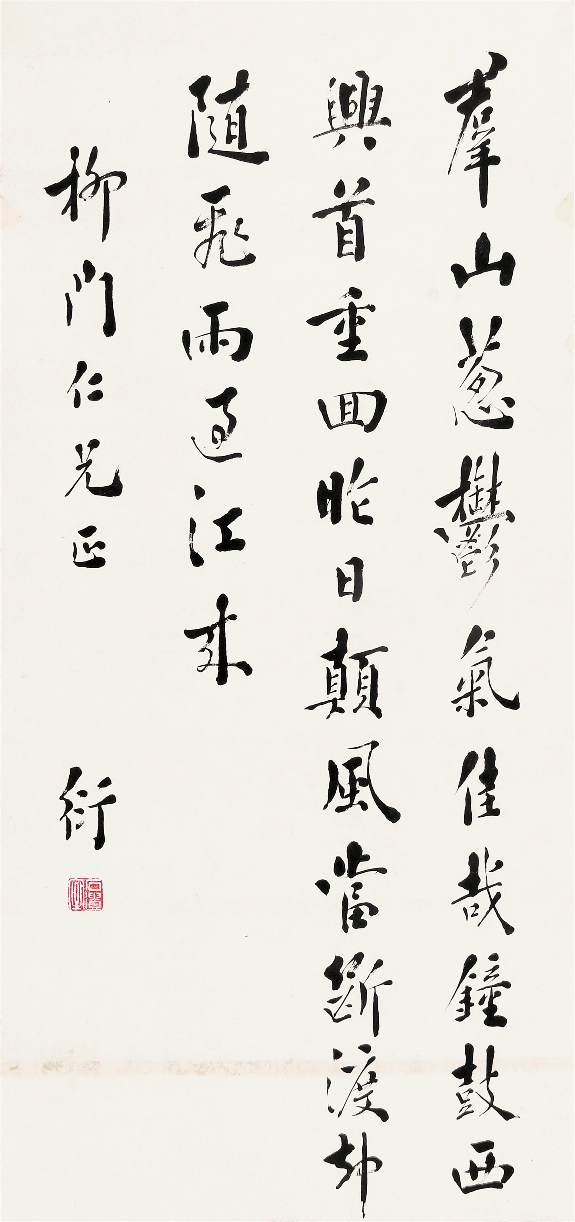 陈衍(1856-1937 行书"自作诗"