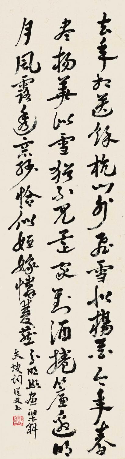 沈从文 书法
