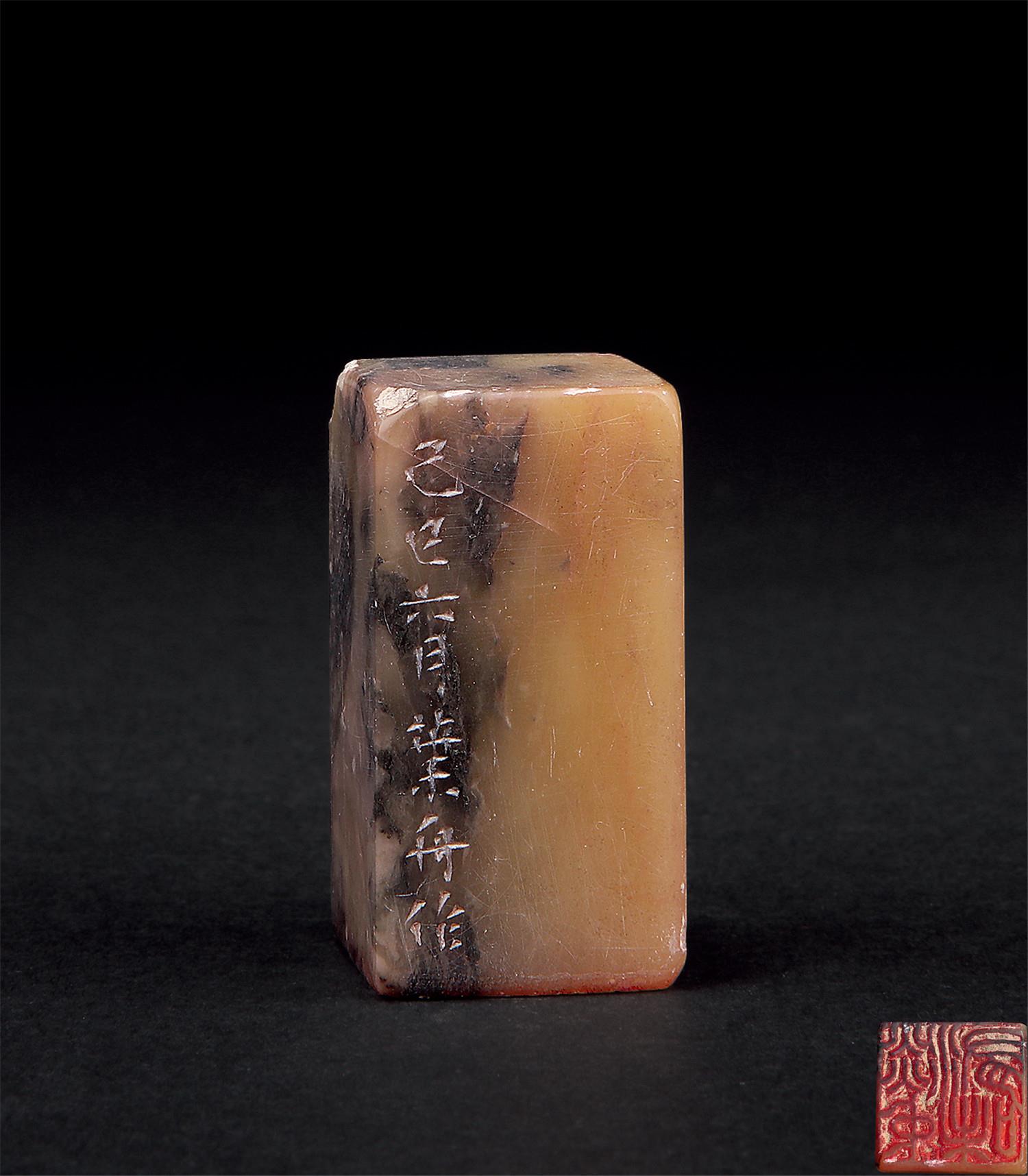 叶为铭(1866-1948)印文:淡中有味