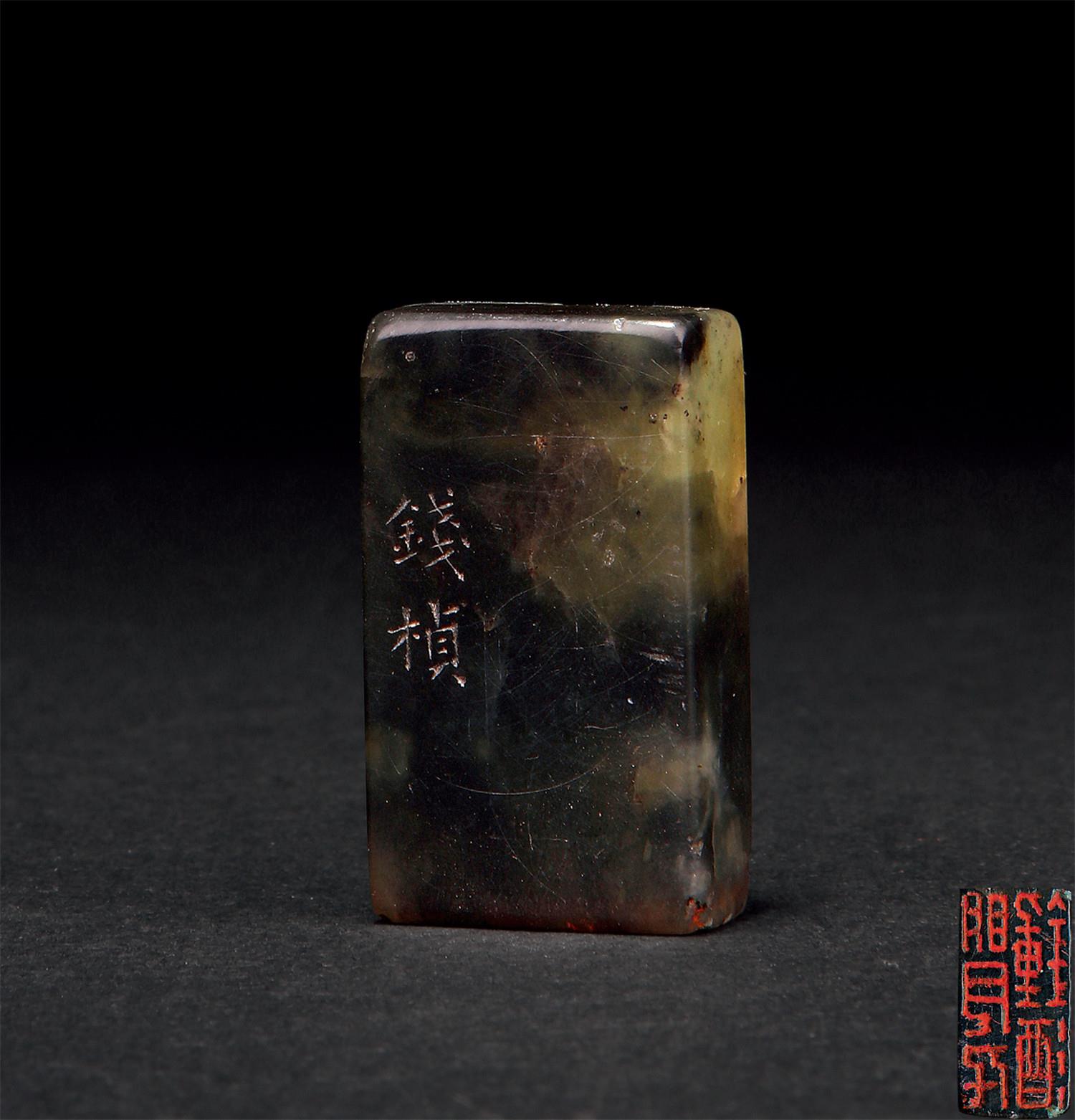 钱桢(清)印文:明月千钟酒