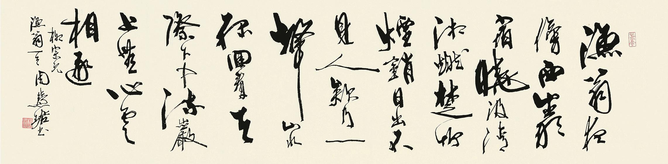 周慧珺行书