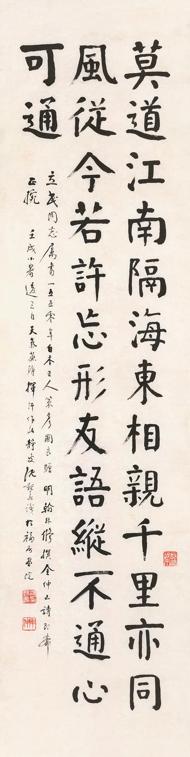 沈觐寿(1907-1997)颜体书法