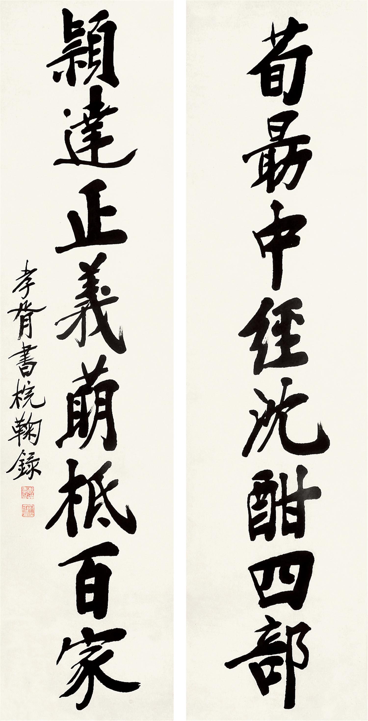 郑孝胥(1860-1938 行书八言对联