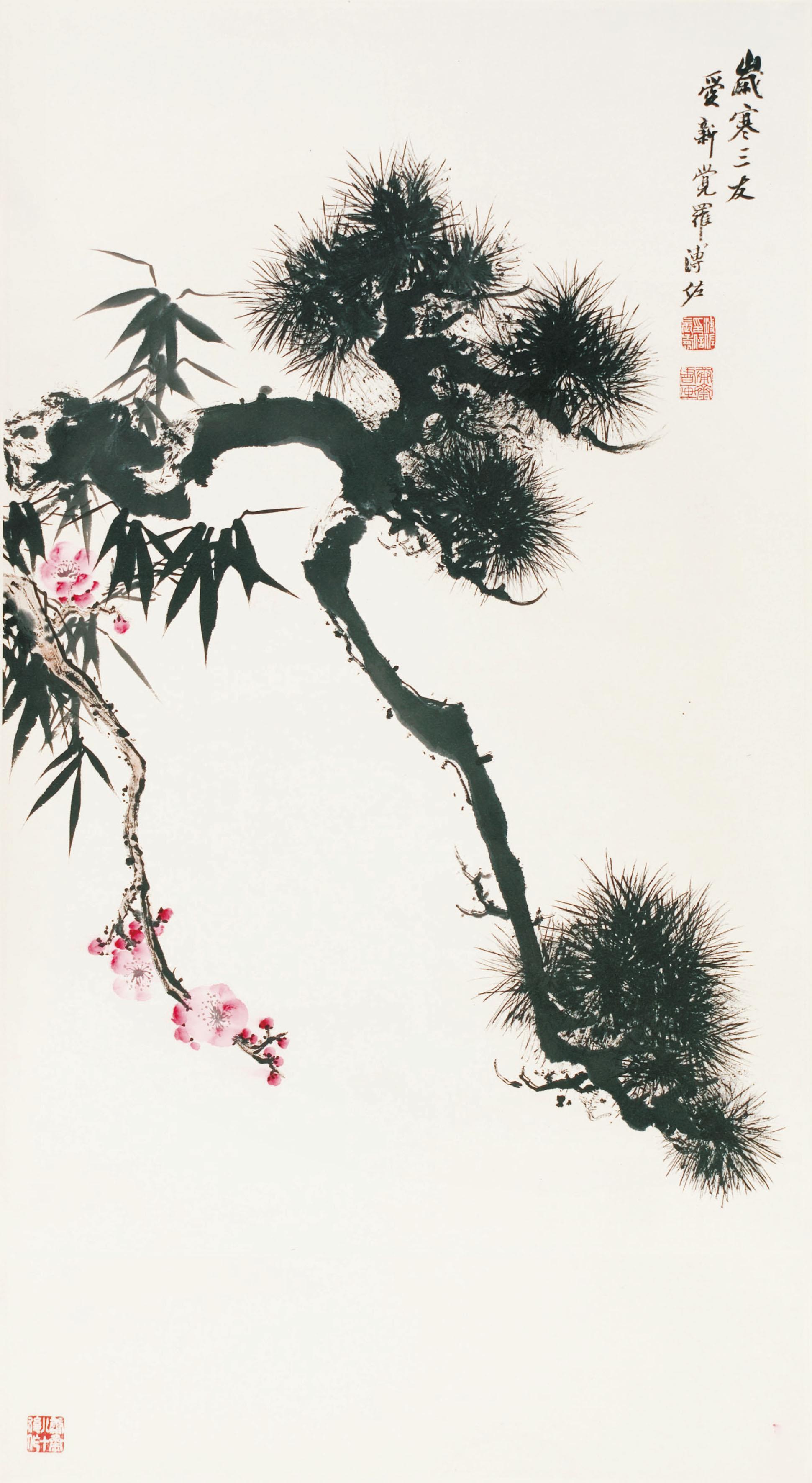 溥佐(1918-2001 岁寒三友