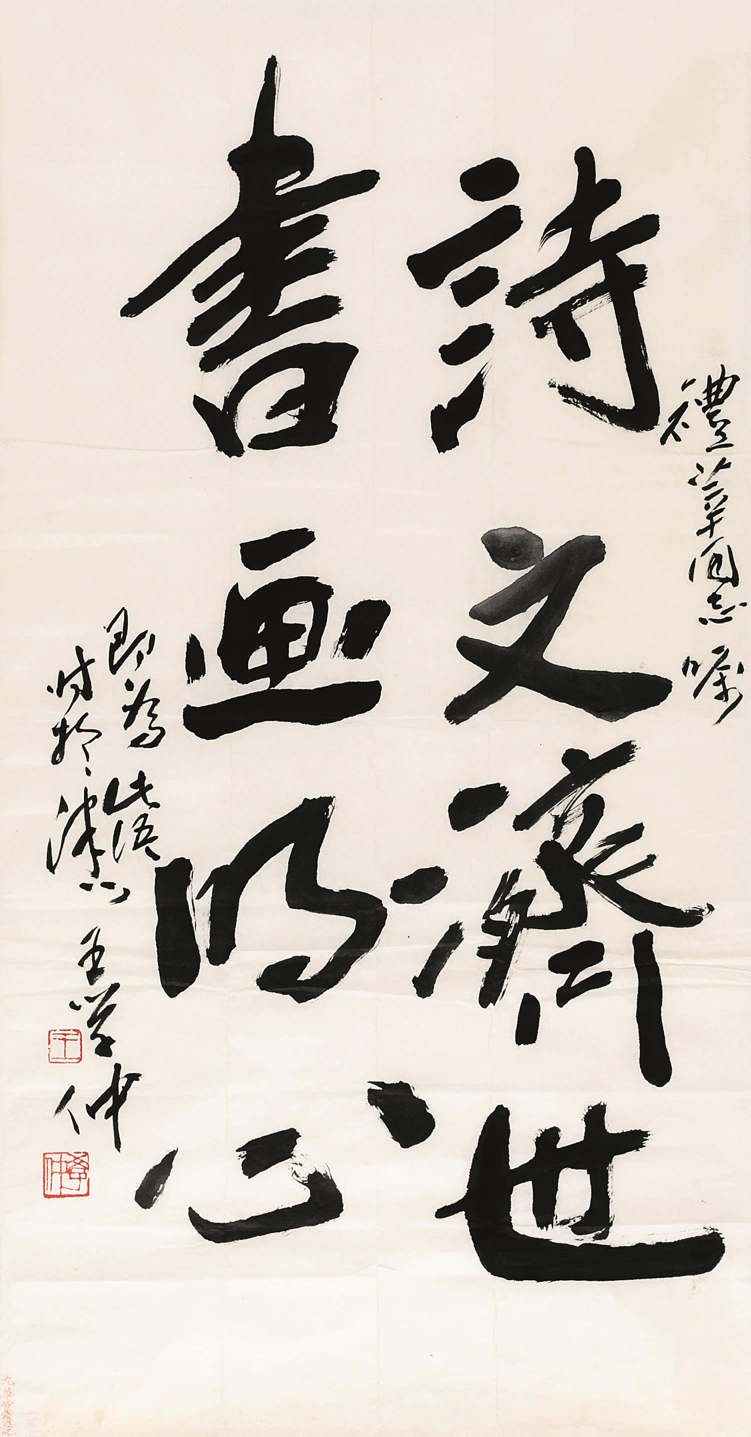 王学仲(1925-2013 书法