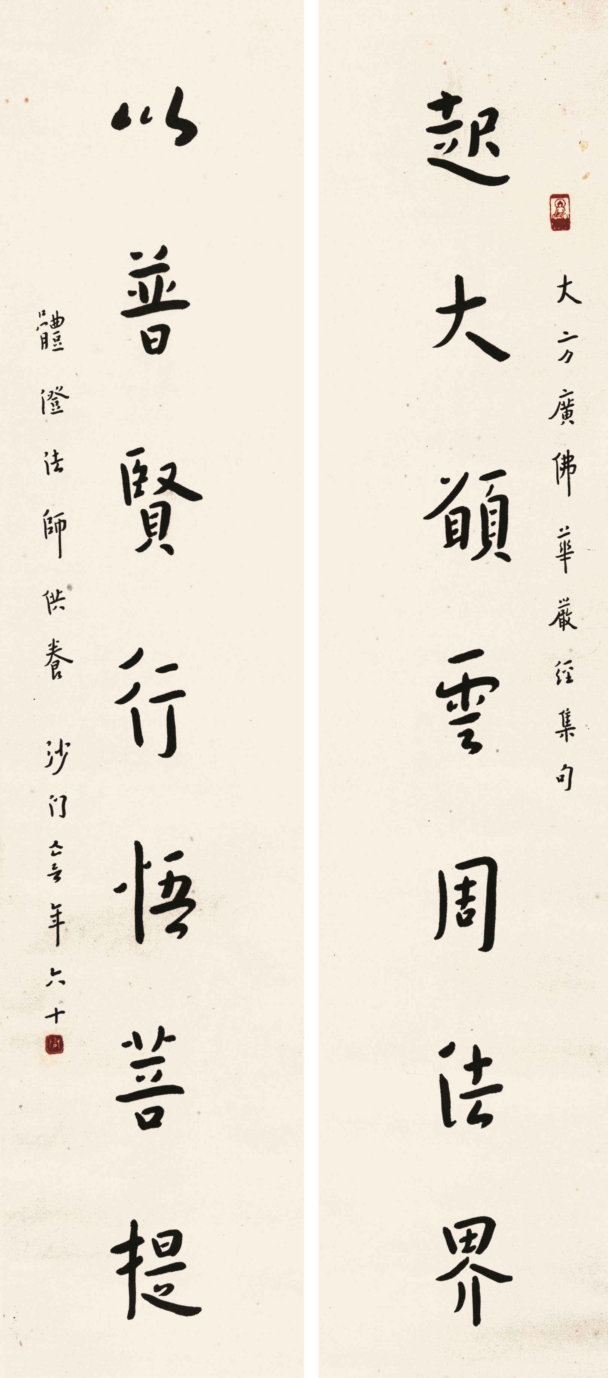 弘一 书法对联