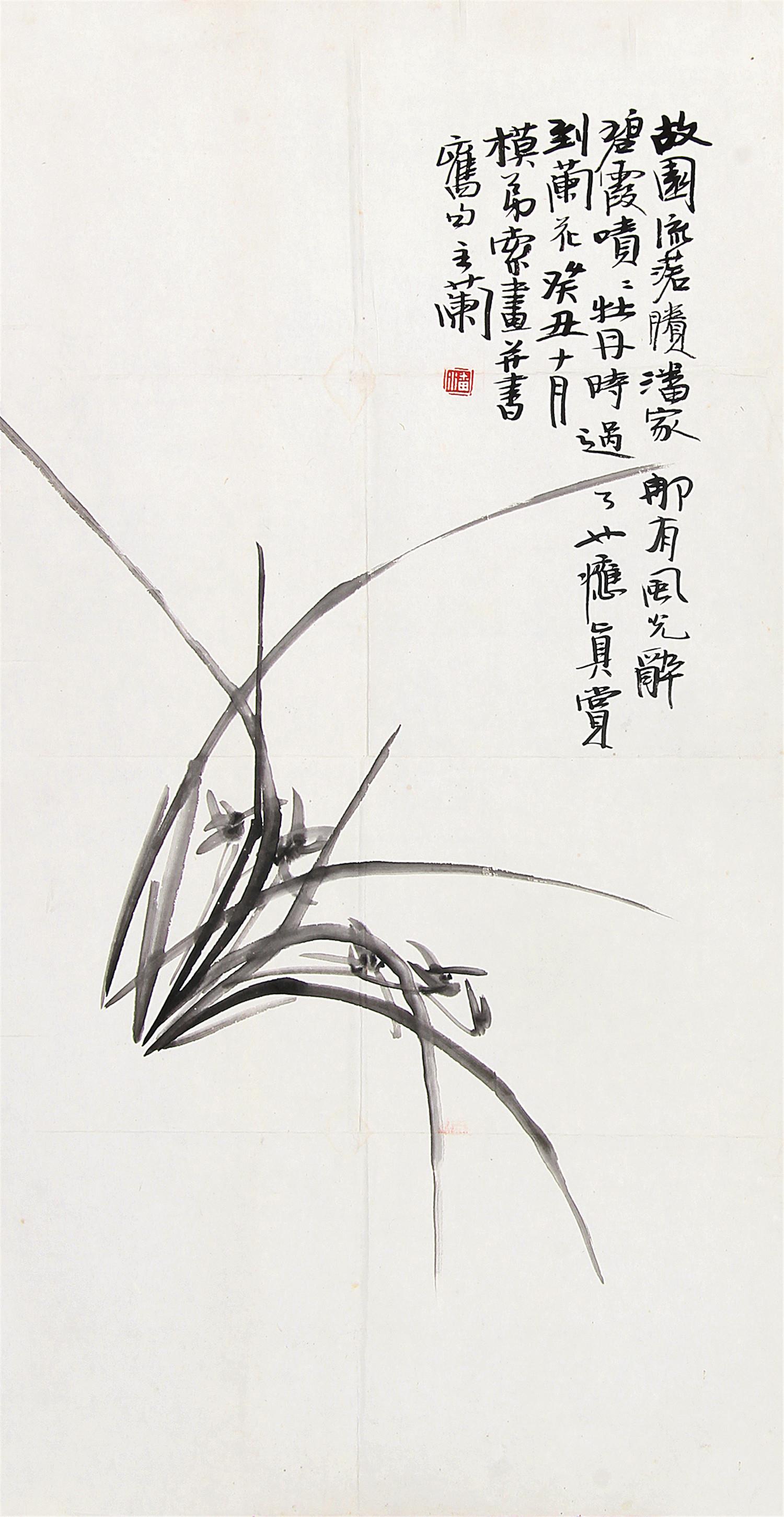 潘主兰(1909-2001 兰花1973年作