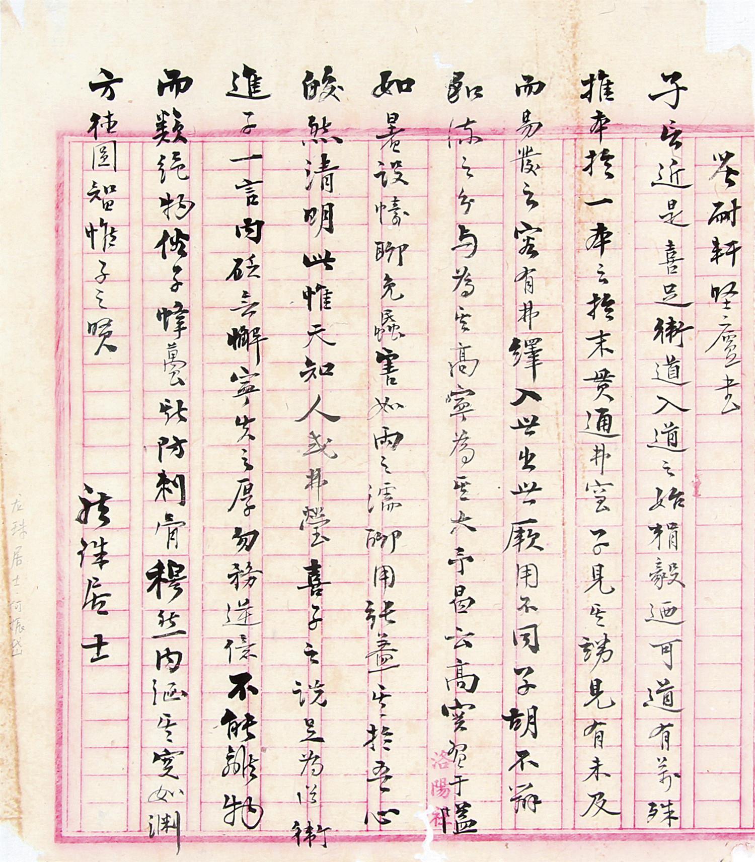 何振岱(1867-1952 诗札"答耐轩坚庐书"