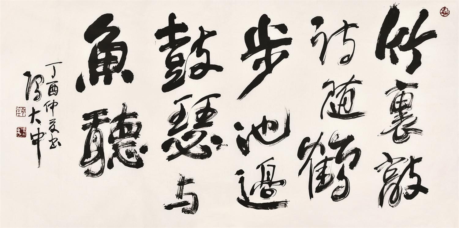 冯大中 2017年作 书法