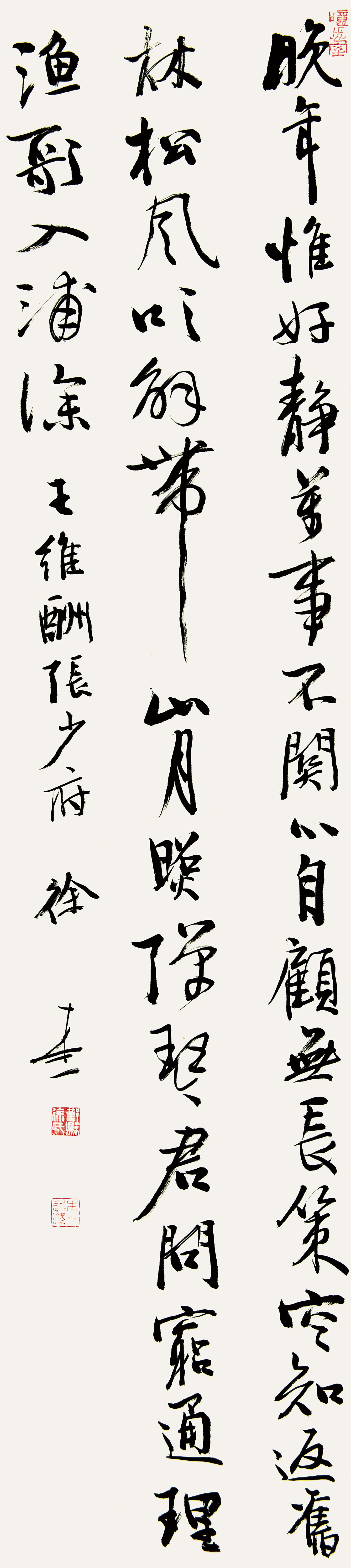 徐本一 行书