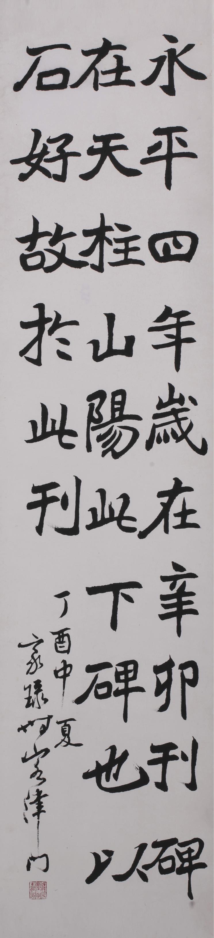 中古陶(北京)拍卖行有限公司 一生读书·吴同宾藏吴玉如书法文献专场