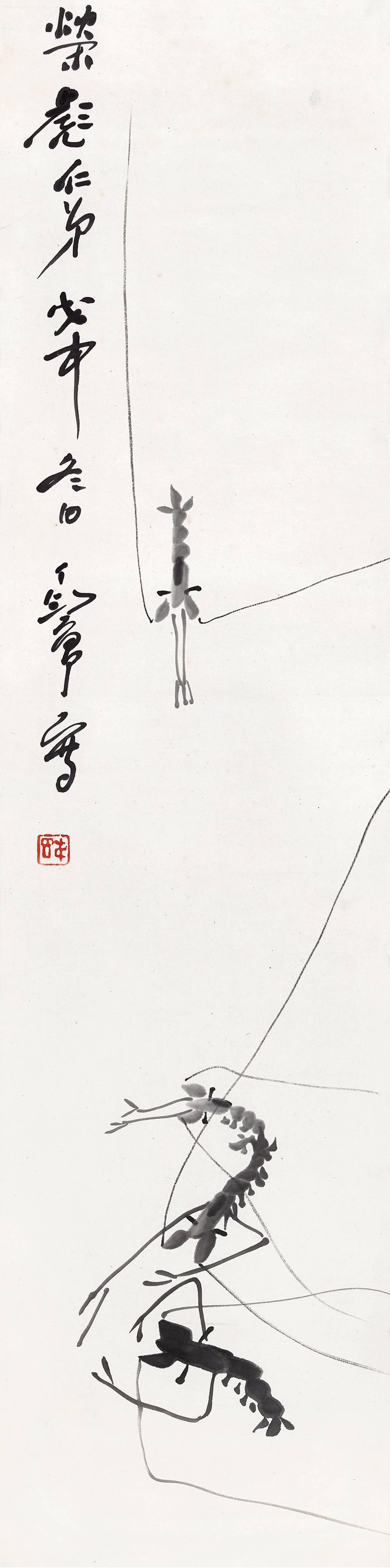 丁衍庸(1902-1978)虾