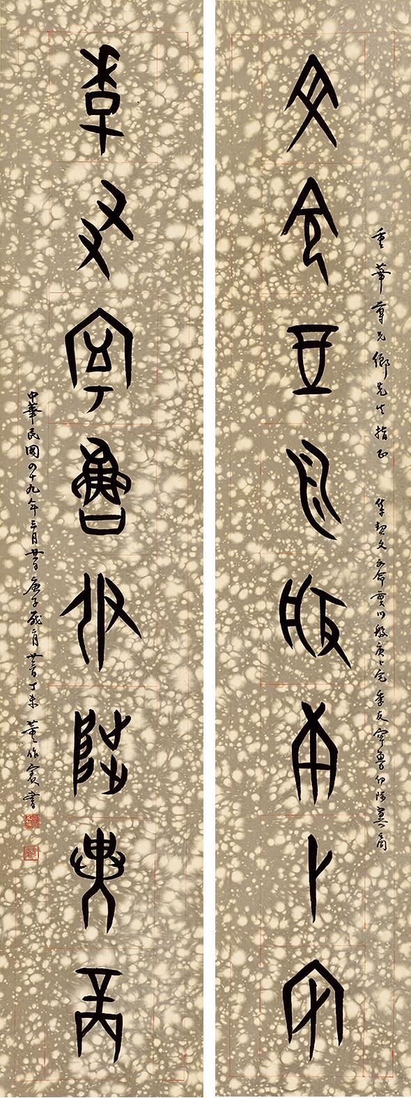 董作宾(1895～1963) 1960年作 纂书八言联 镜片 纸本