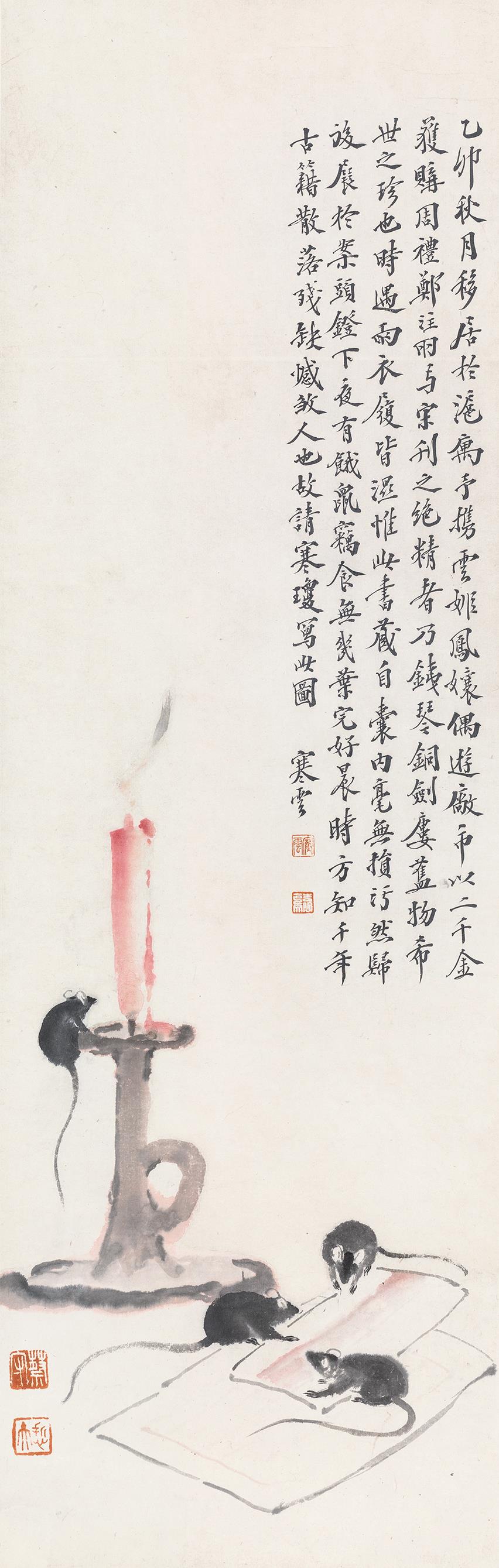袁寒云(1889～1931) 老鼠油灯 立轴 设色纸本