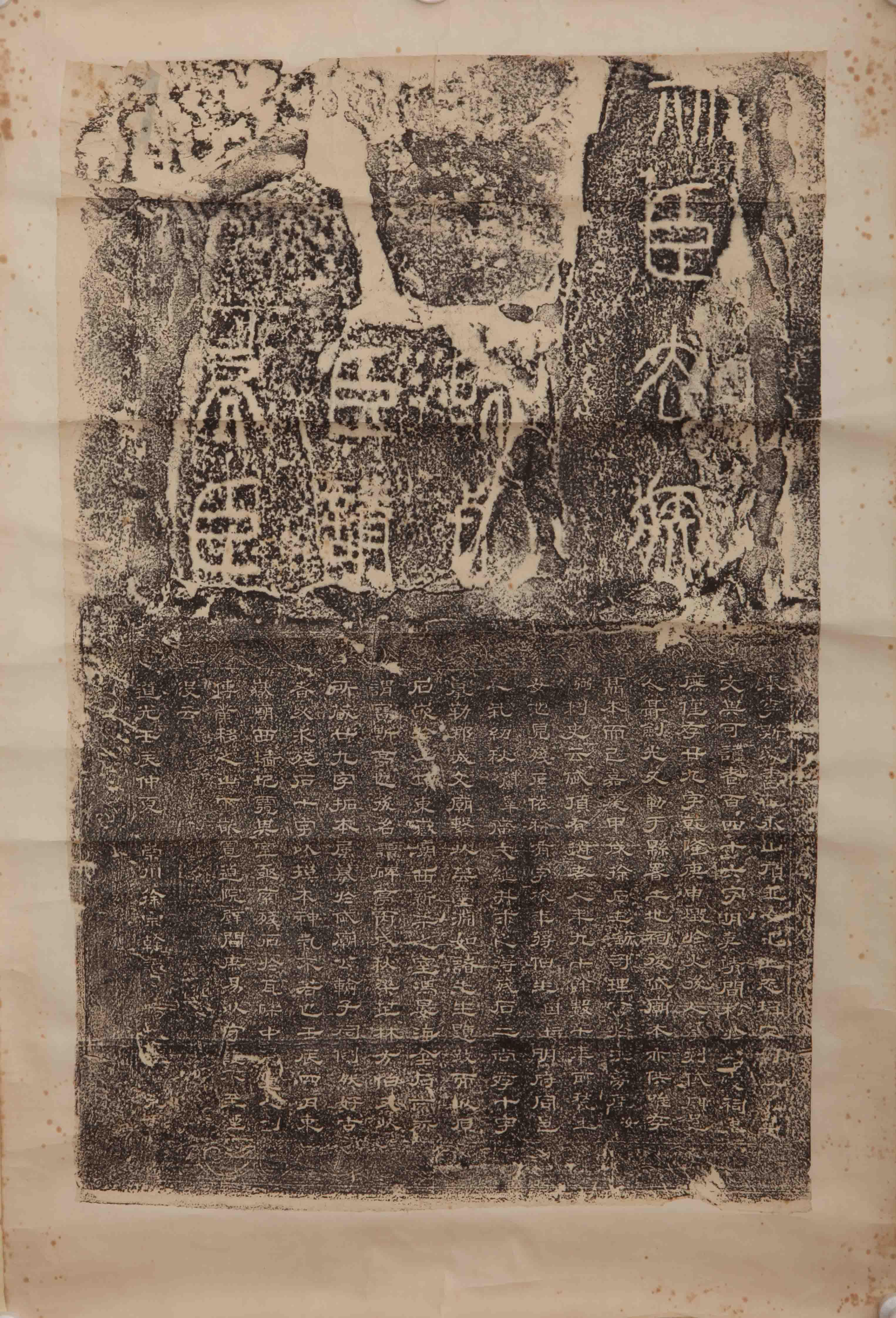 泰山刻石