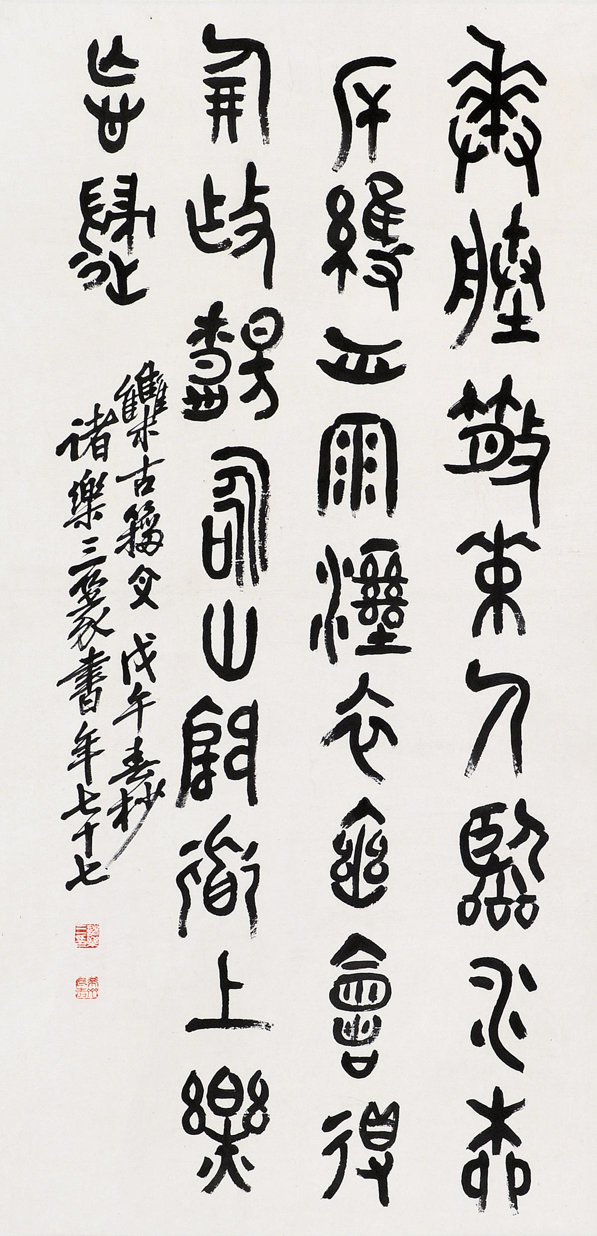 历代书法专辑 lot 0093 分享 拍品描述 尺寸 92×44cm 诸乐三(1902