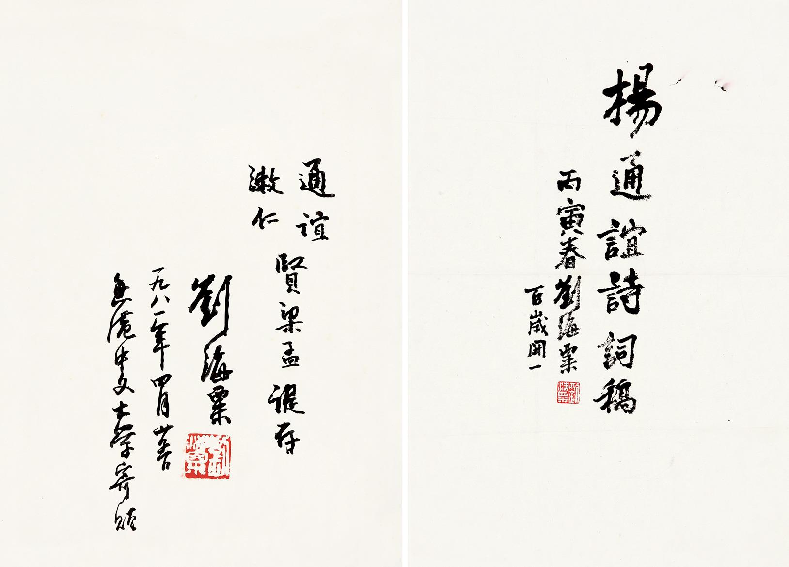 5cm;35.5×25cm 创作年代 1981年作 1986年作 款识 1.杨通谊诗词稿.