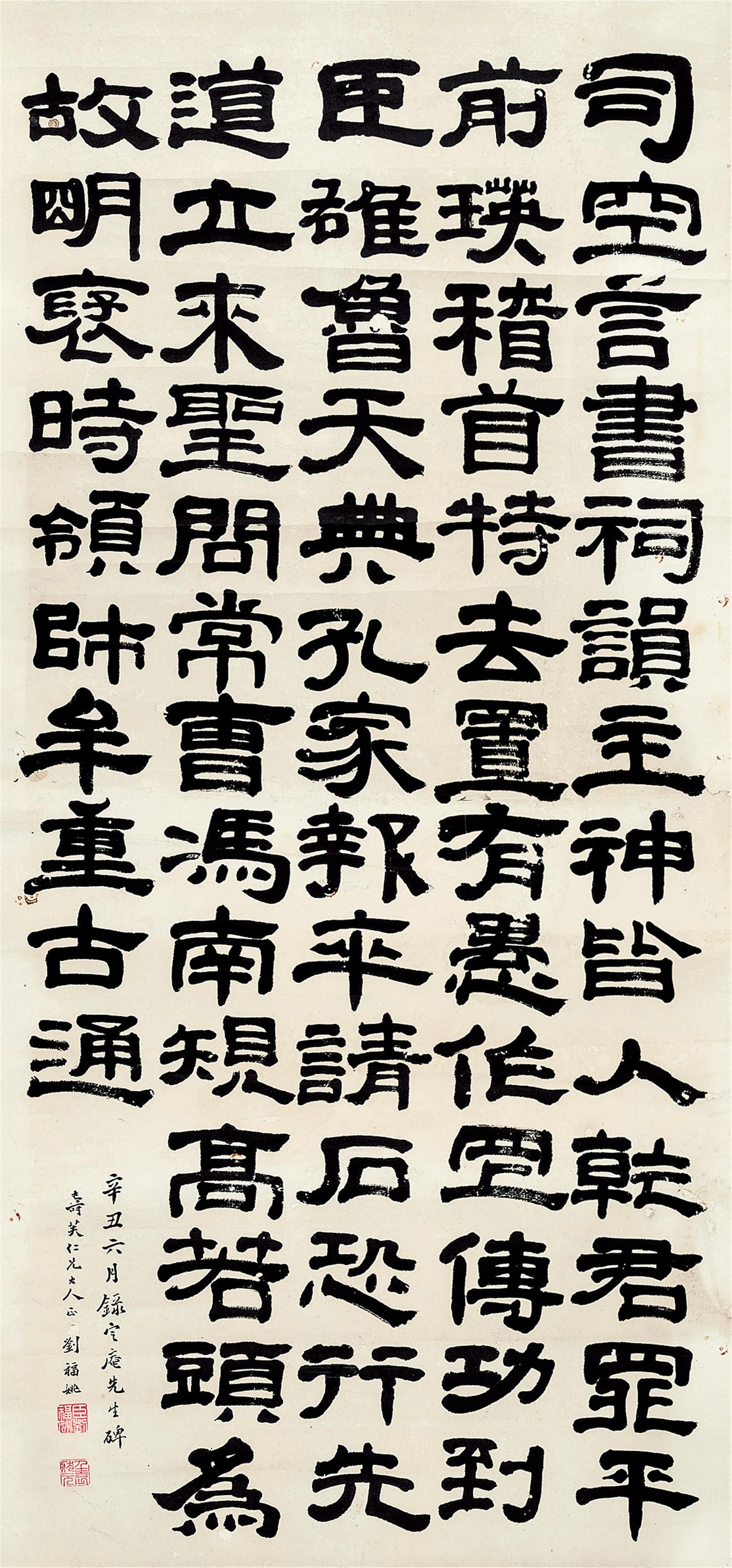 隶书 立轴 水墨纸本 刘福姚(1864～1910)