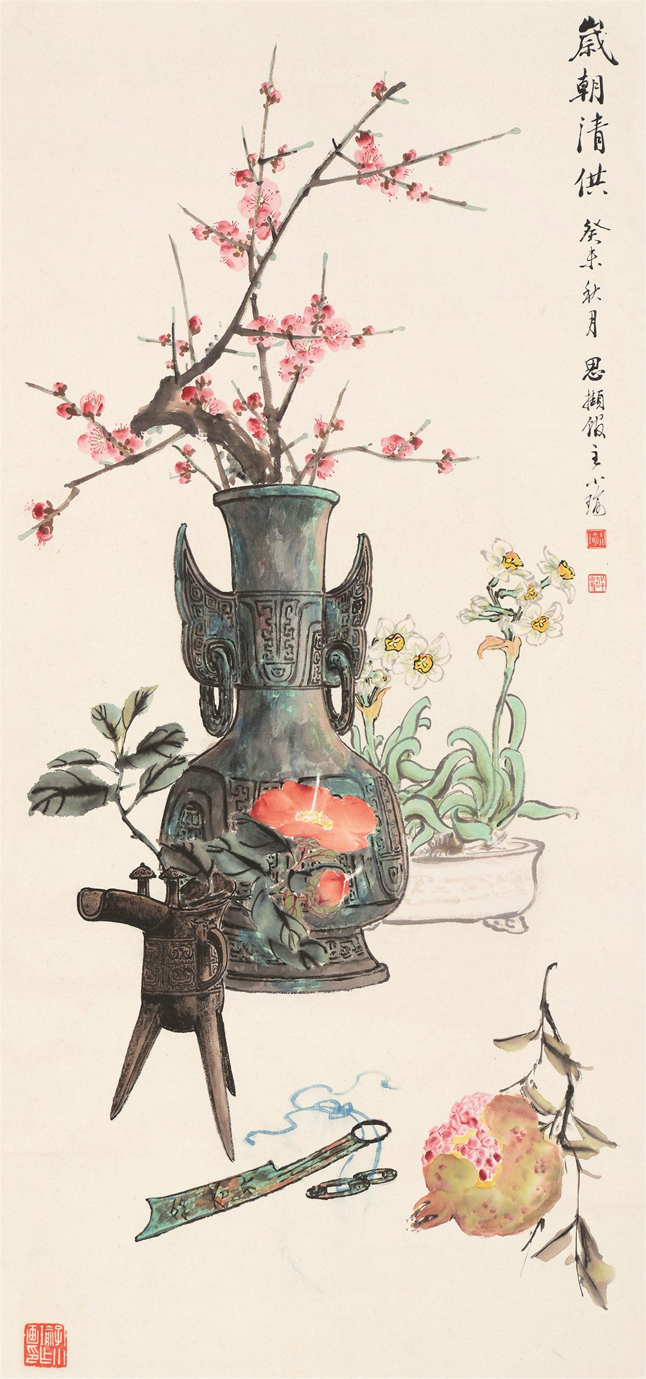 孔小瑜(1899～1984 1943年作 岁朝清供 立轴 设色纸本