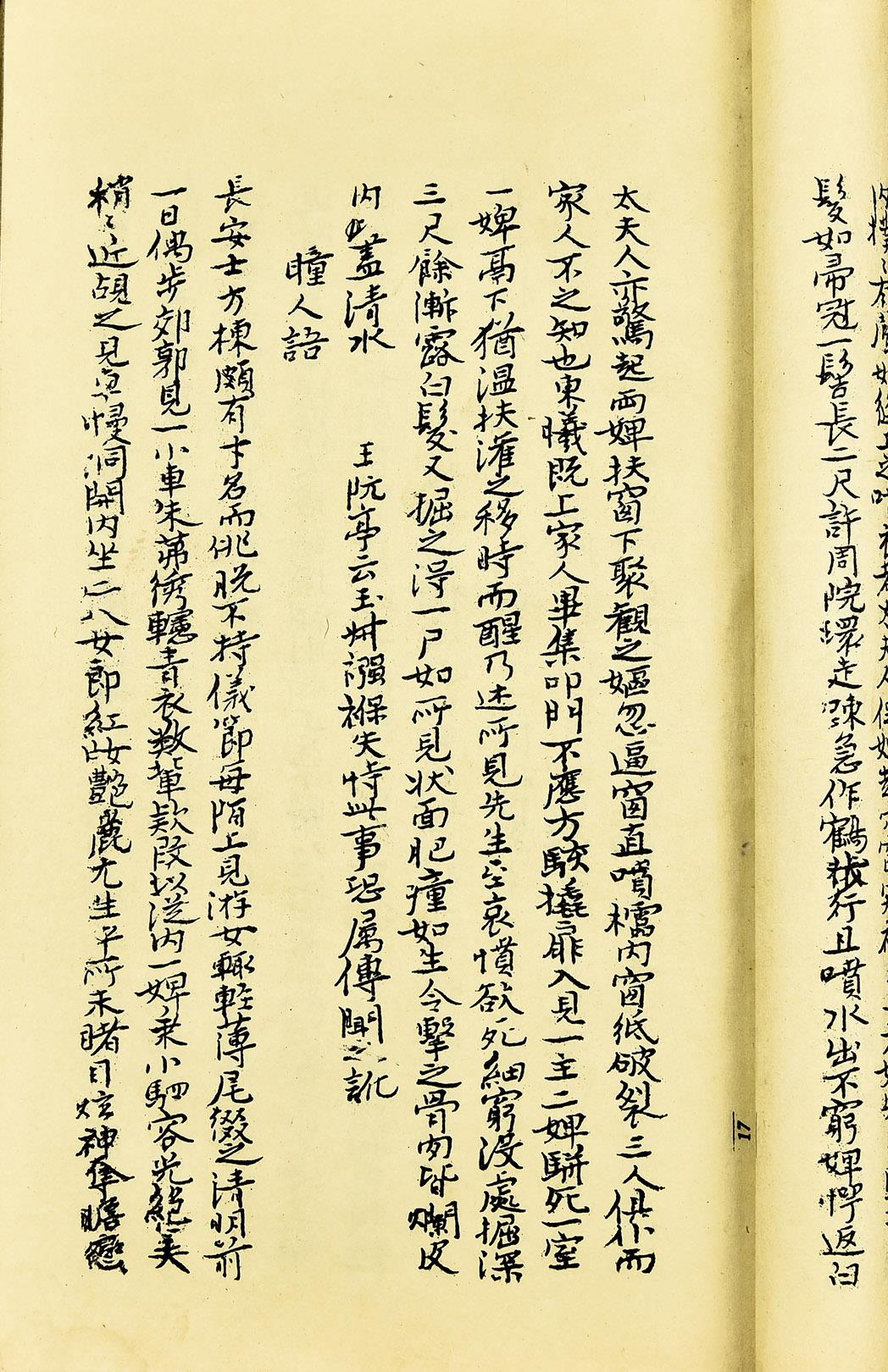 5×16cm 是书为1955年文学古籍刊行社据蒲松龄手稿影印本,首有朱湘鳞