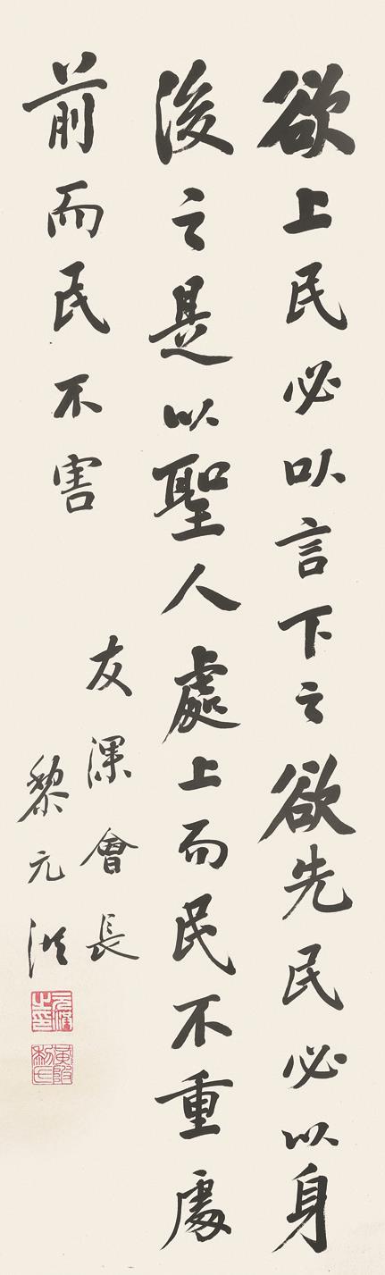 黎元洪 书法