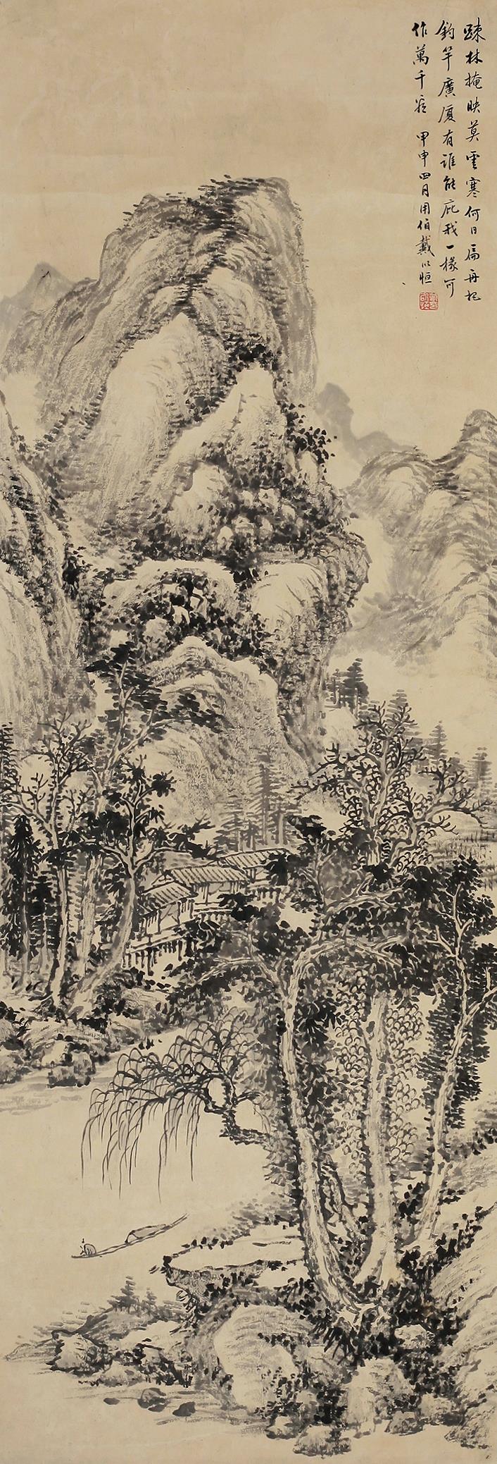 戴以恒 甲申(1884年) 山水
