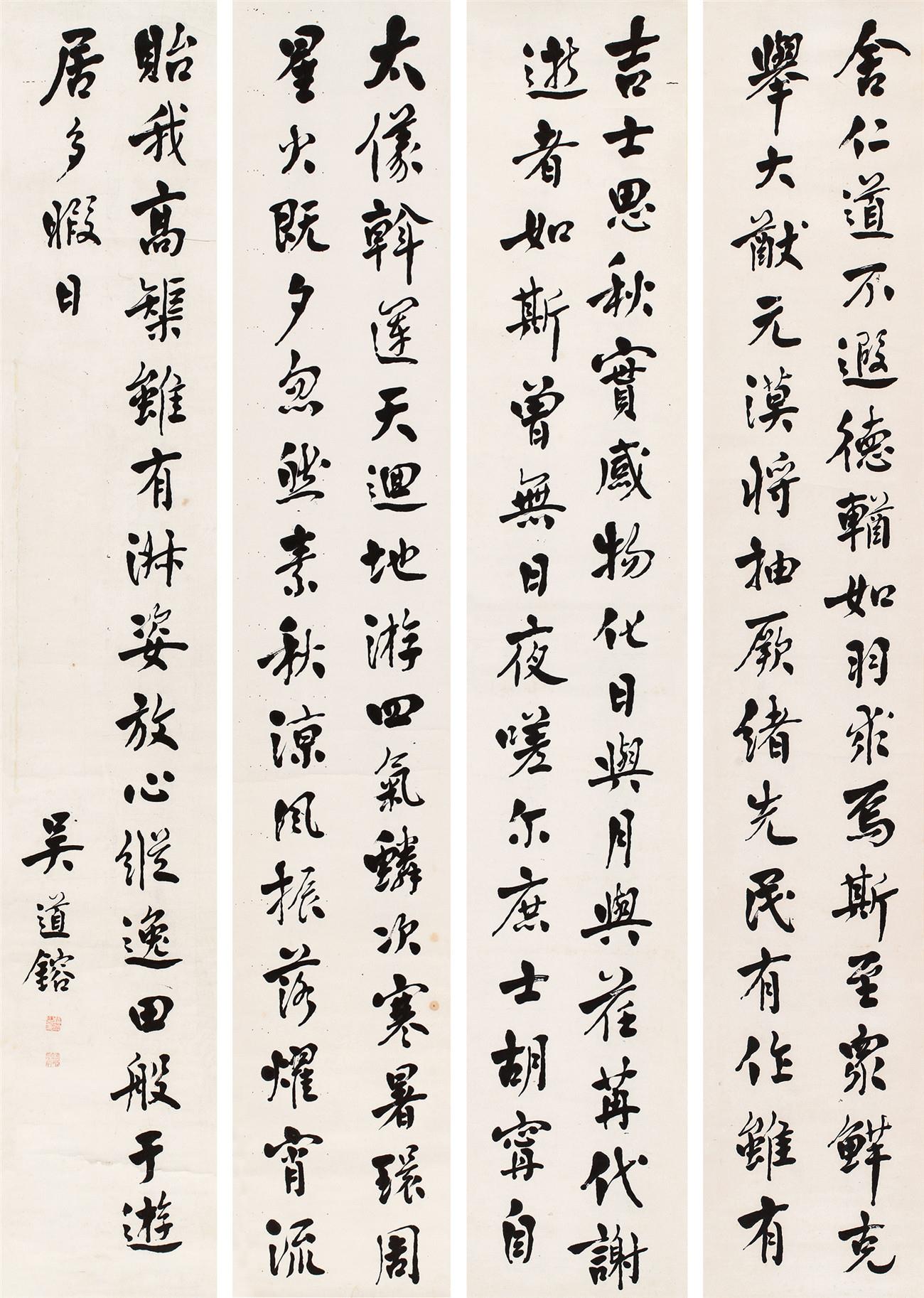 吴道镕(1853～1935)行书四言长诗