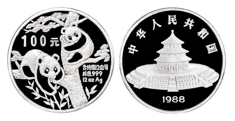 1988年中国人民银行发行熊猫银币