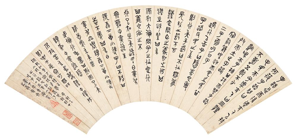 吴大澂(1835-1902 篆书扇面