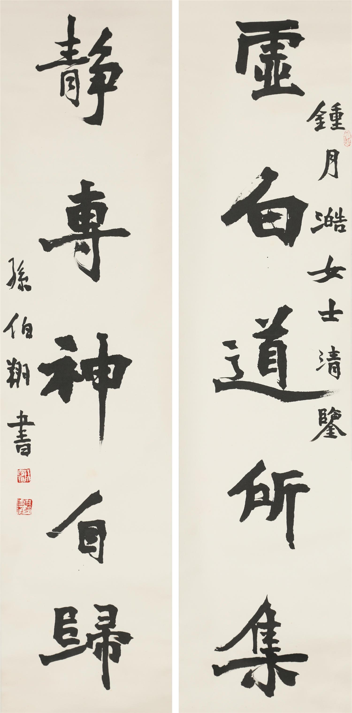 孙伯翔(b.1934) 书法对联