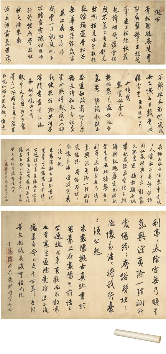 王鸿绪(1645～1723 行书 临蜀素帖