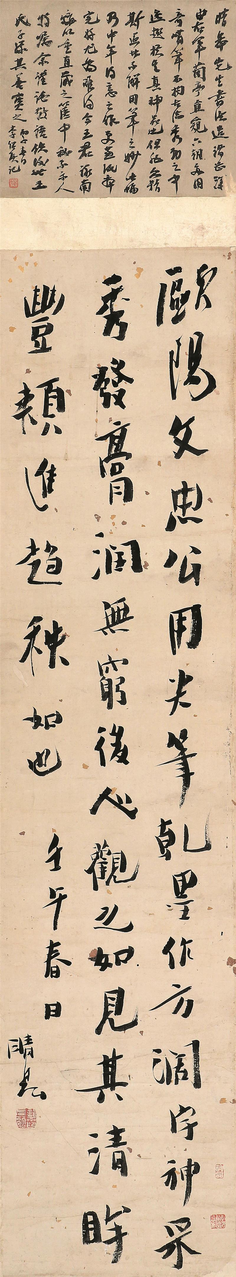 龚晴皋 行书1822