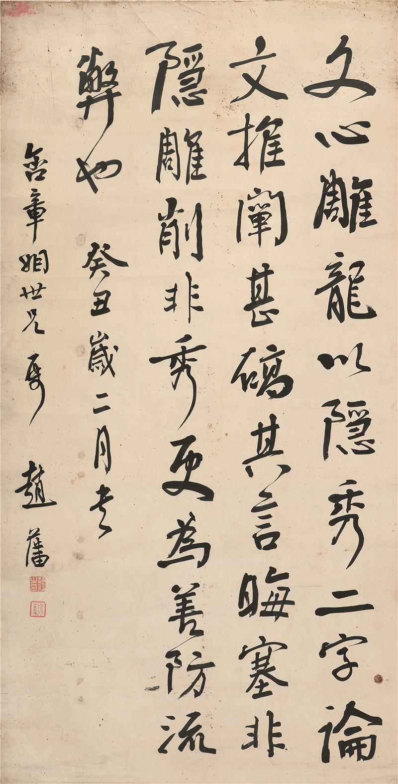 赵藩 行书1913年