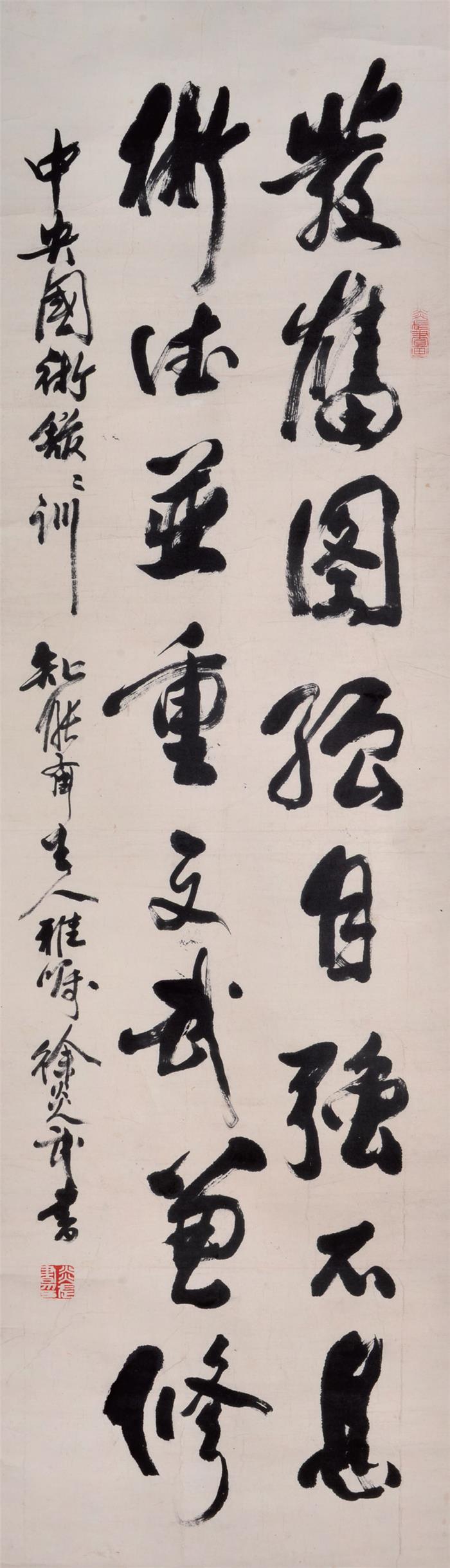 徐炎武 书法