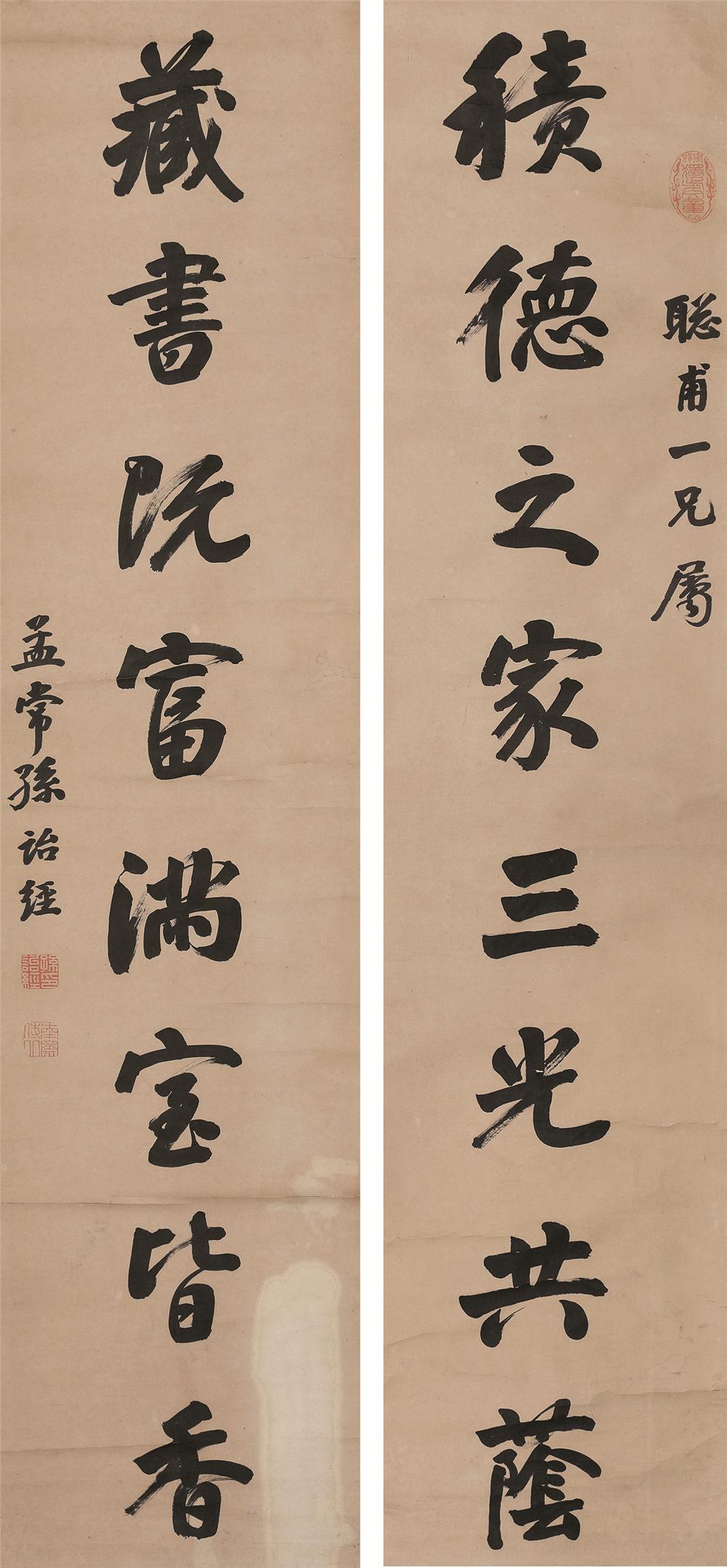 孙诒经(1826～1890) 书法对联 立轴 纸本