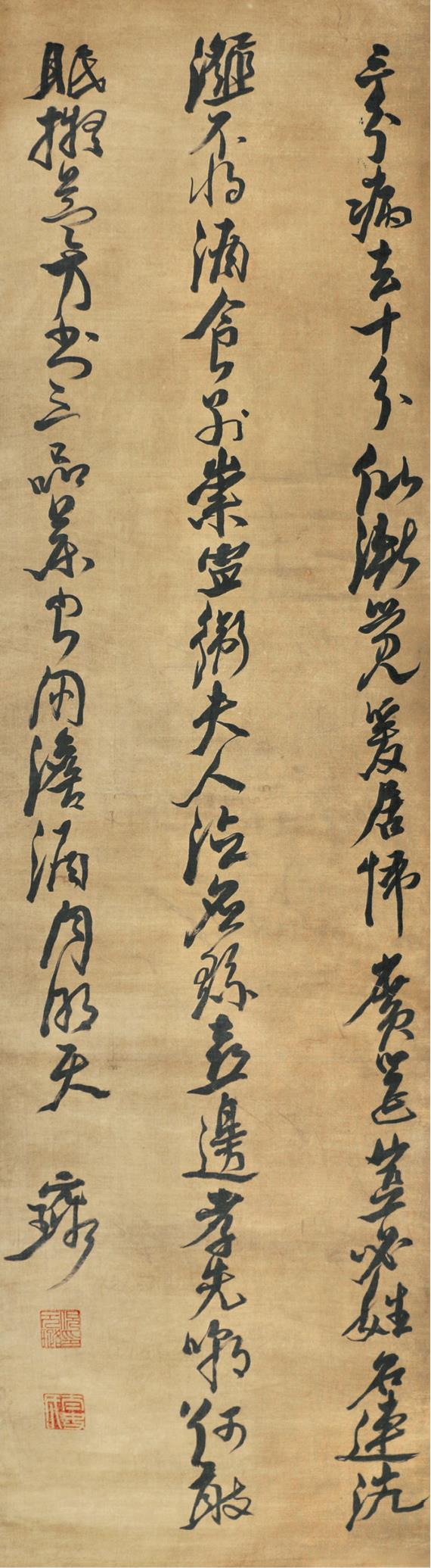 倪元璐 书法