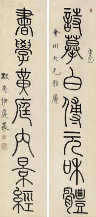 伊秉绶(1754-1815)篆书七言联