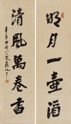 罗化千(1901-1986)行书五言对联