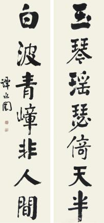 谭延闿 书法对联