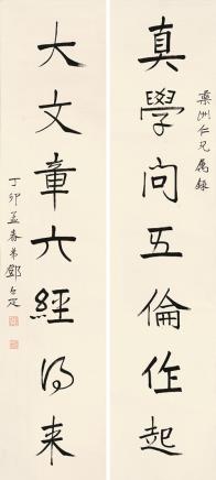 邓尔雅书法对联