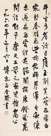 傅抱石 书法