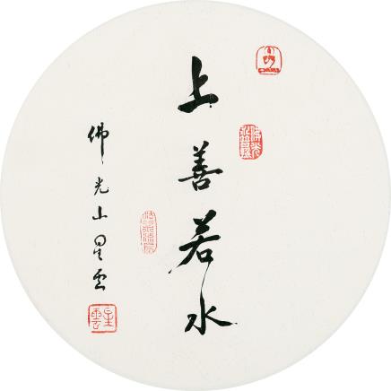星云 书法