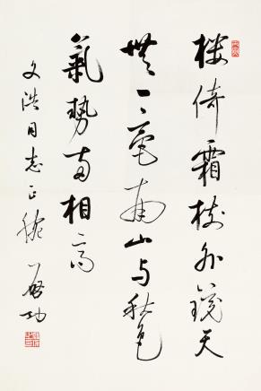景行维贤·启功作品专场