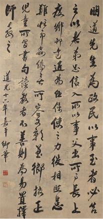 道光 书法