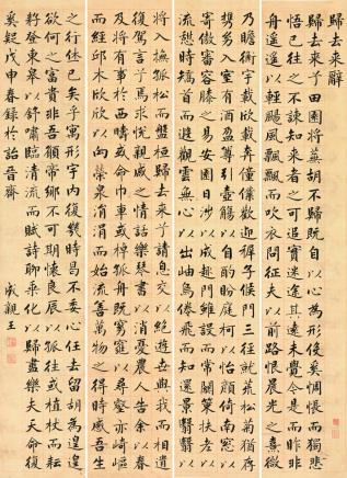 成亲王(1752～1823 楷书《归去来辞 立轴 水墨绢本