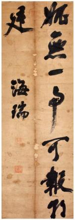 海瑞 书法