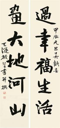 贺天健(1891～1977) 行书五言联 屏轴 水墨纸本