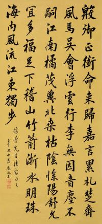 庆亲王(1838～1917) 辛丑(1901)年作 行书 立轴 洒金笺